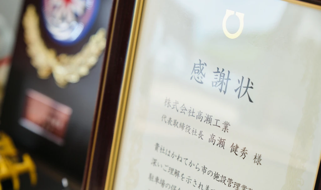 工事への取り組みに対して贈られた感謝状