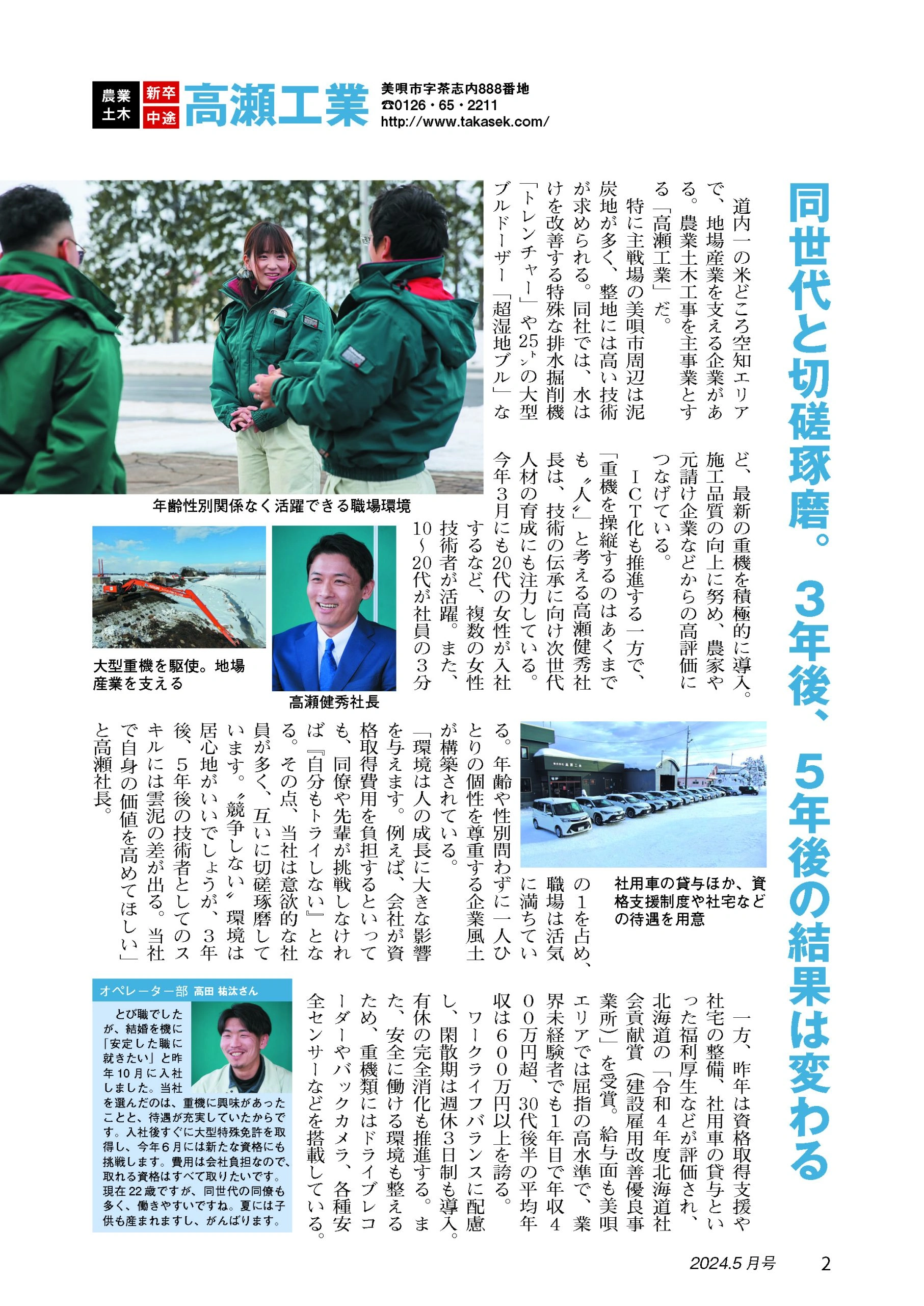 財界サッポロ 2024.5月号に掲載いただきました。の画像