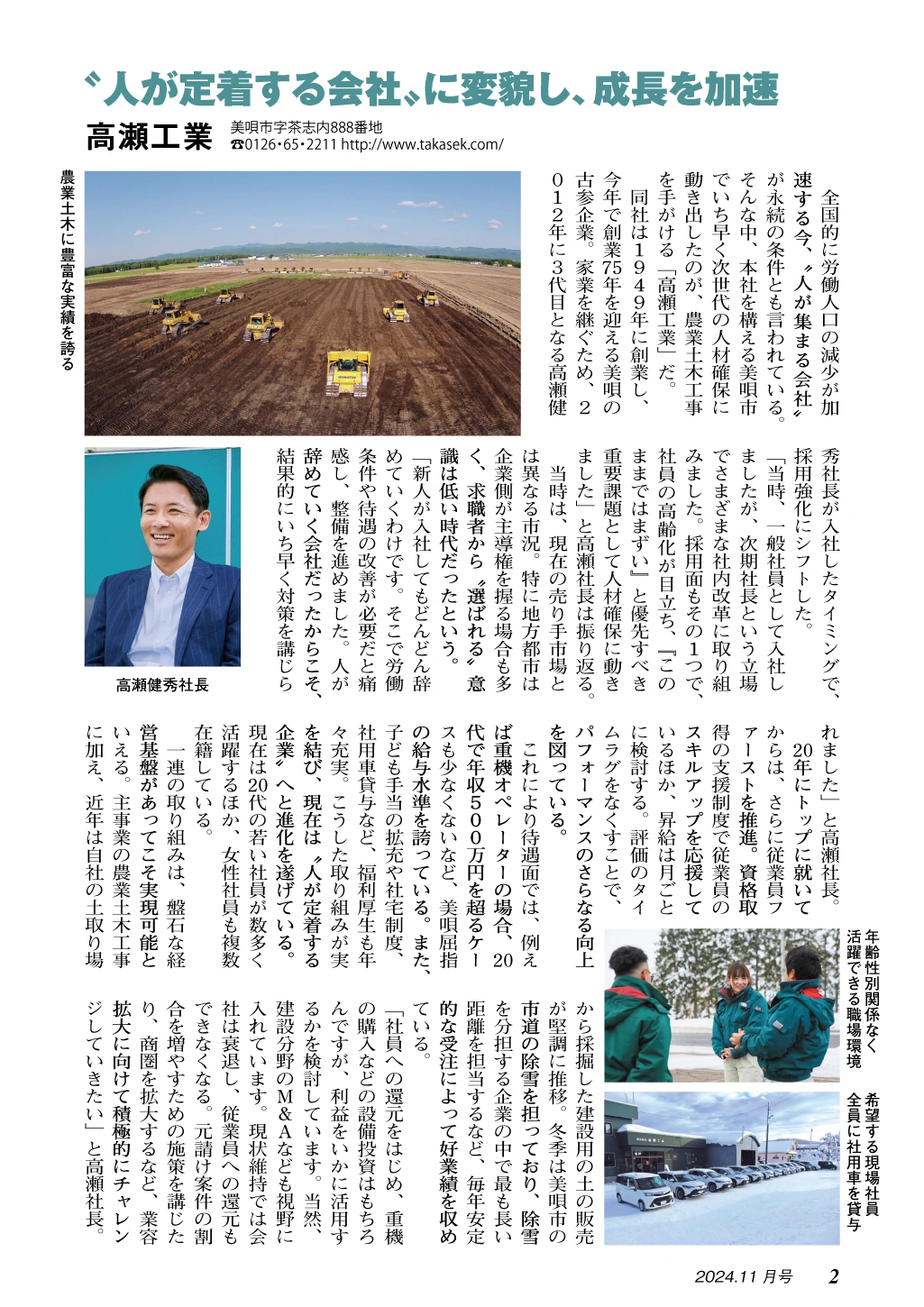 財界サッポロ 2024.11月号に掲載いただきました。の画像